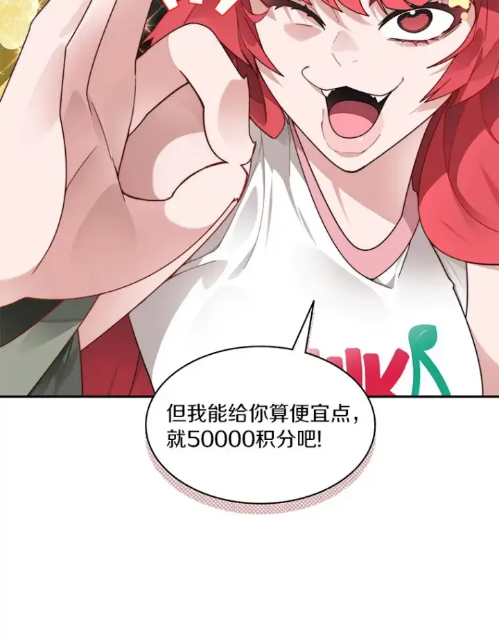 漫画《百层塔内的钉子户》51.天价套餐第8张图
