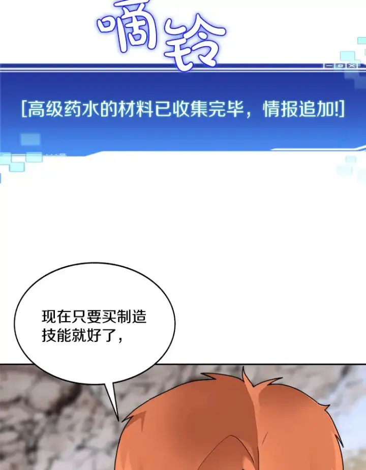 漫画《百层塔内的钉子户》51.天价套餐第82张图