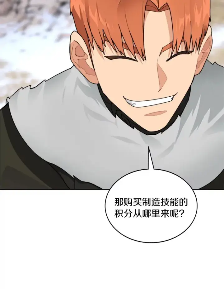 漫画《百层塔内的钉子户》51.天价套餐第83张图