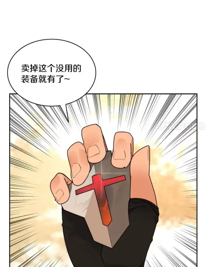 漫画《百层塔内的钉子户》51.天价套餐第84张图
