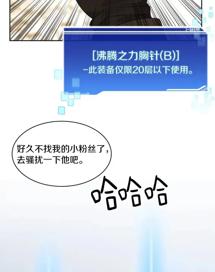 漫画《百层塔内的钉子户》51.天价套餐第85张图