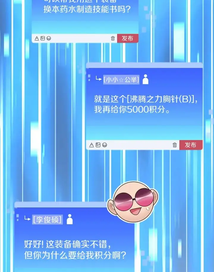 漫画《百层塔内的钉子户》51.天价套餐第89张图