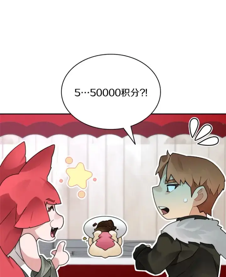 漫画《百层塔内的钉子户》51.天价套餐第9张图