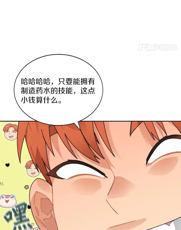 漫画《百层塔内的钉子户》51.天价套餐第91张图