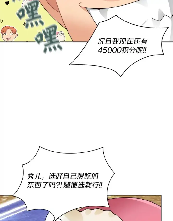 漫画《百层塔内的钉子户》51.天价套餐第92张图