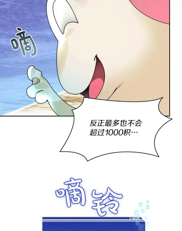 漫画《百层塔内的钉子户》51.天价套餐第93张图