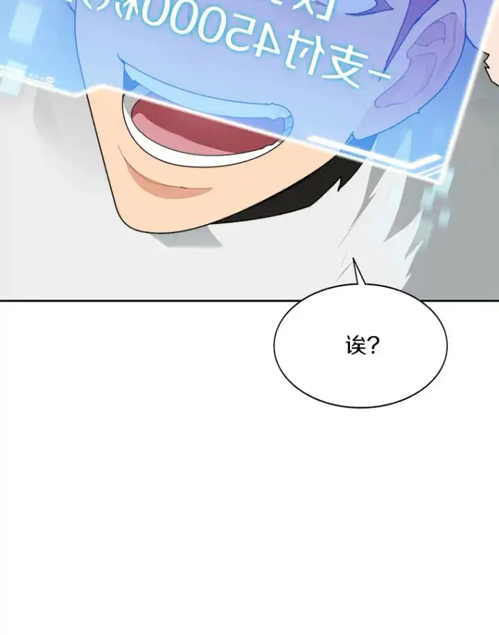 漫画《百层塔内的钉子户》51.天价套餐第95张图