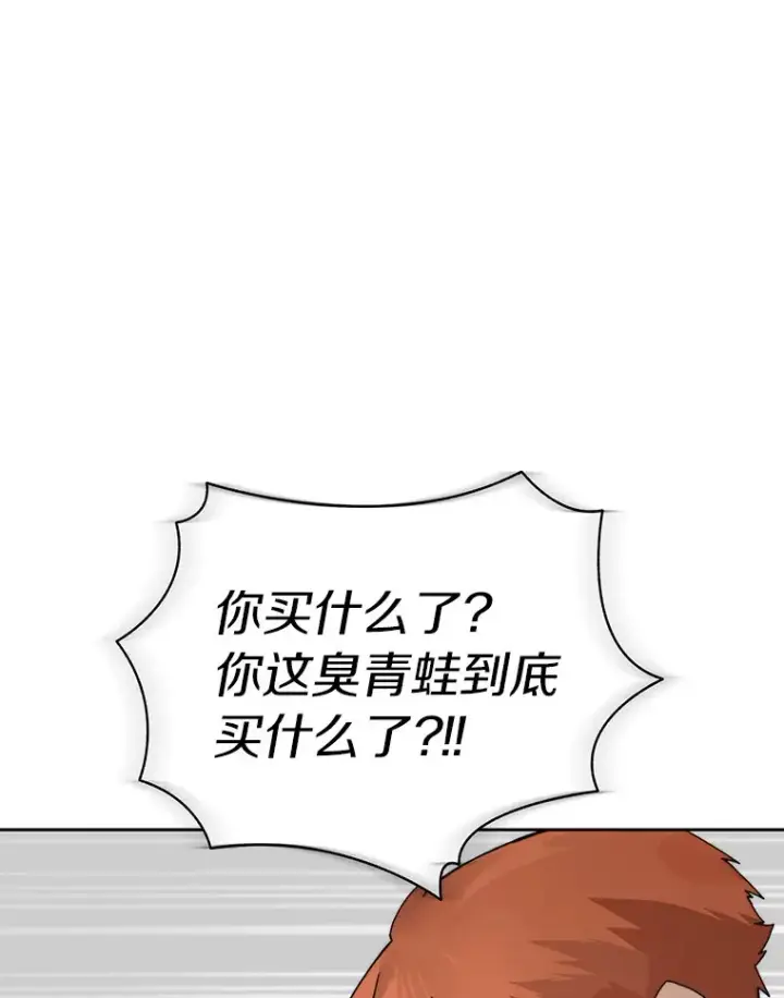 漫画《百层塔内的钉子户》51.天价套餐第98张图