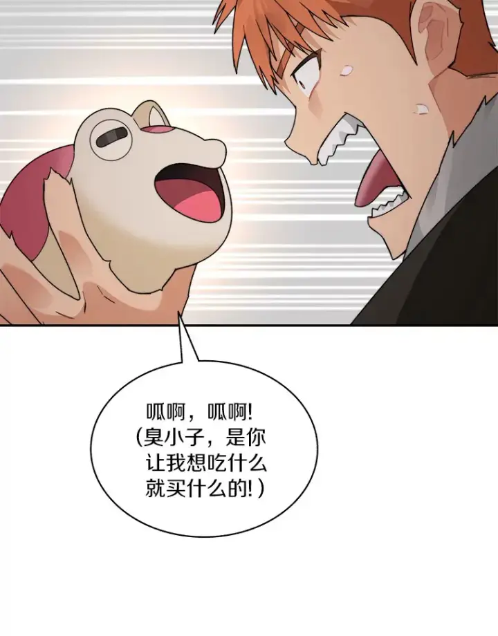 漫画《百层塔内的钉子户》51.天价套餐第99张图