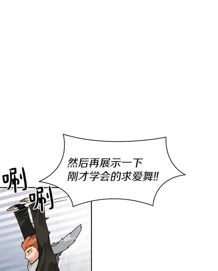 漫画《百层塔内的钉子户》52.舞王第101张图