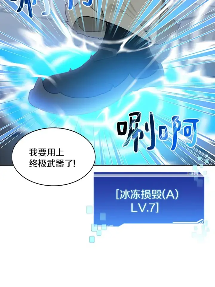 漫画《百层塔内的钉子户》52.舞王第115张图