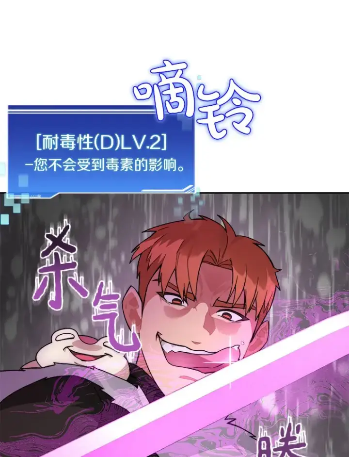 漫画《百层塔内的钉子户》52.舞王第24张图