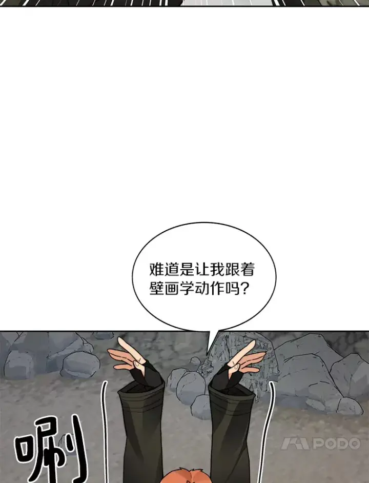 漫画《百层塔内的钉子户》52.舞王第31张图