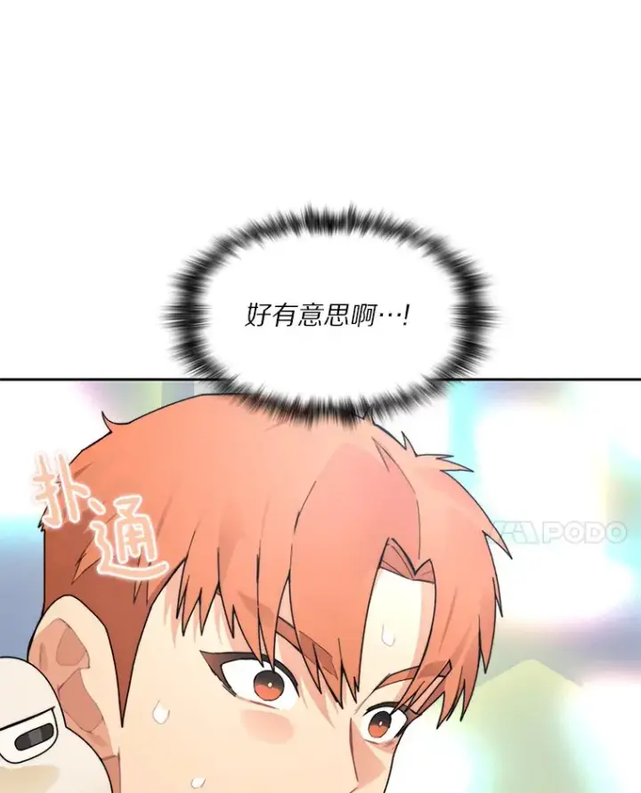 漫画《百层塔内的钉子户》52.舞王第41张图