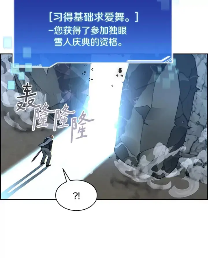 漫画《百层塔内的钉子户》52.舞王第43张图