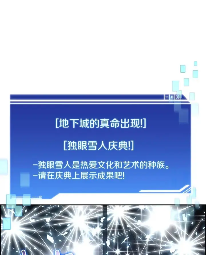 漫画《百层塔内的钉子户》52.舞王第44张图