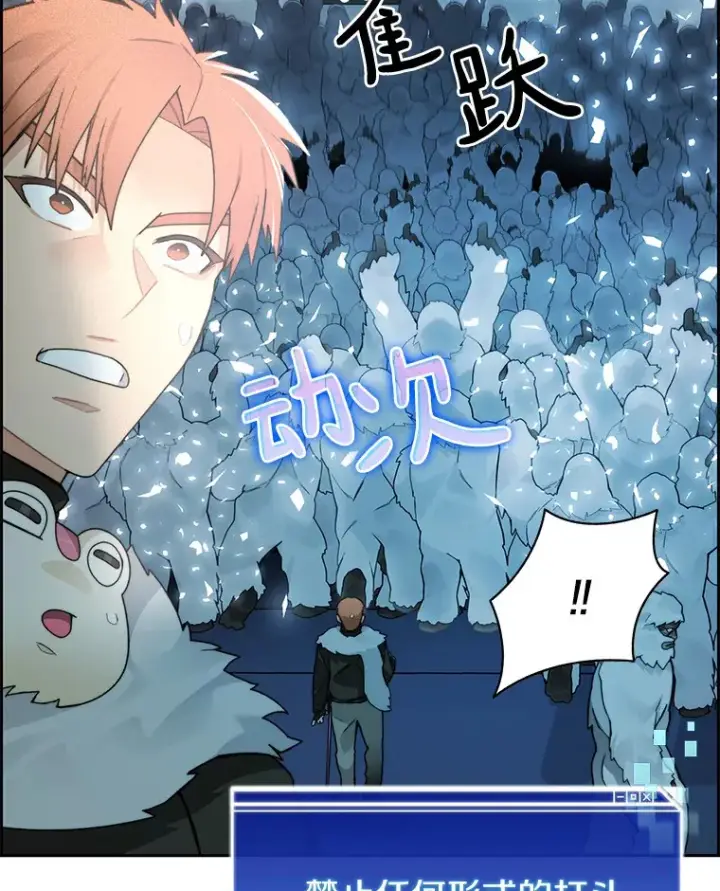 漫画《百层塔内的钉子户》52.舞王第46张图