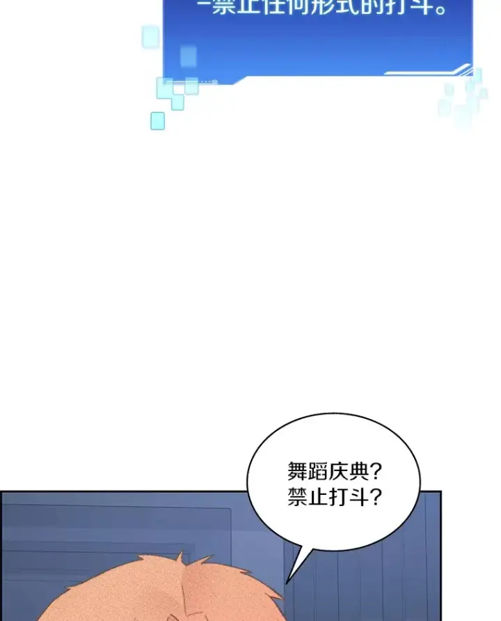 漫画《百层塔内的钉子户》52.舞王第47张图