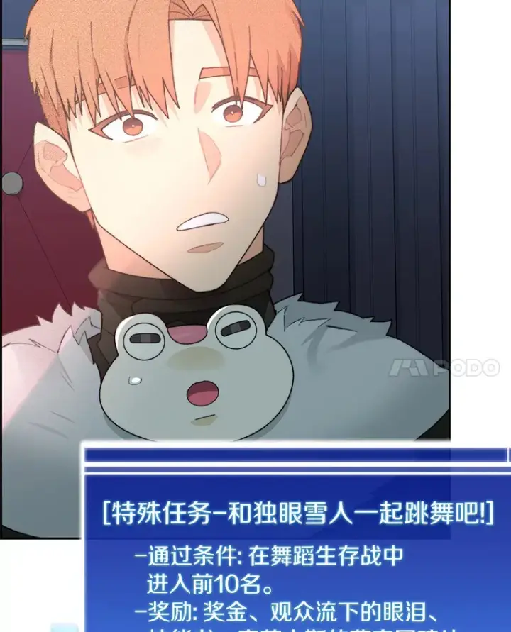 漫画《百层塔内的钉子户》52.舞王第48张图
