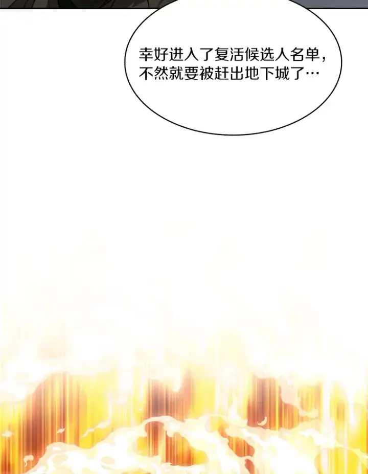 漫画《百层塔内的钉子户》52.舞王第59张图