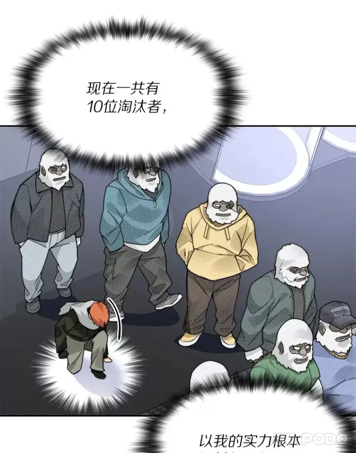 漫画《百层塔内的钉子户》52.舞王第62张图