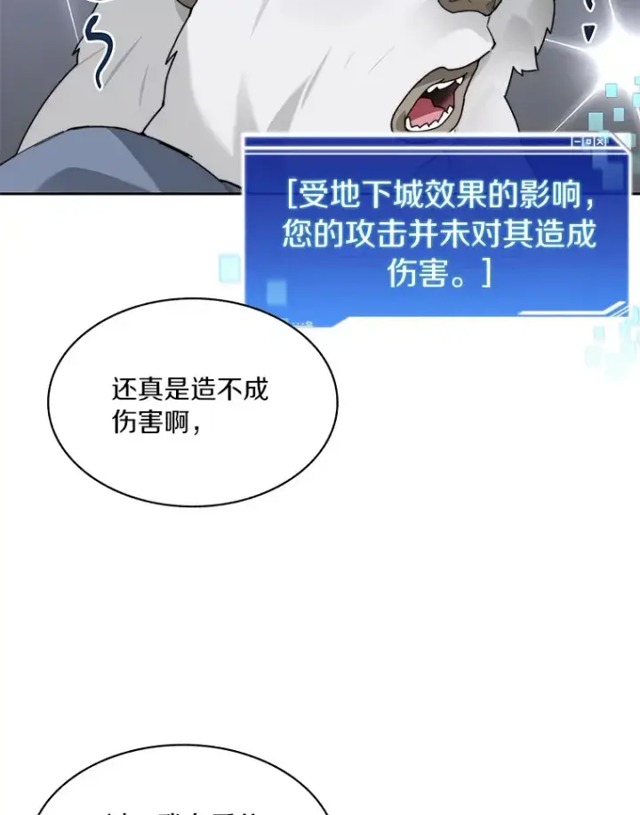 漫画《百层塔内的钉子户》52.舞王第66张图