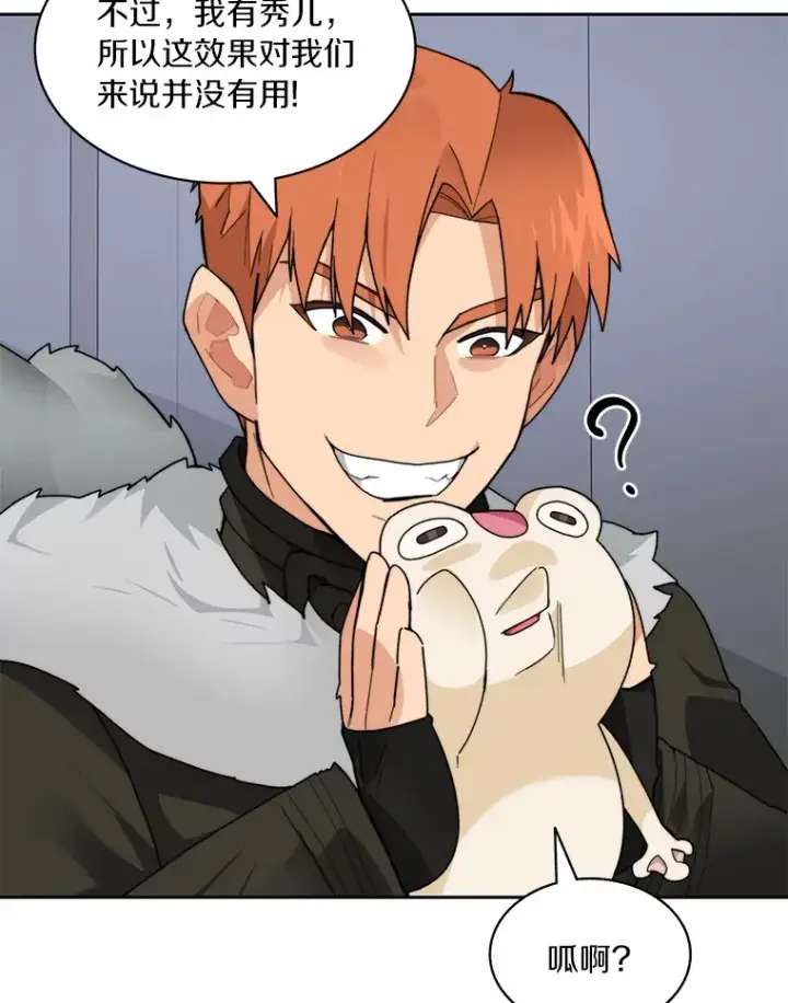 漫画《百层塔内的钉子户》52.舞王第67张图