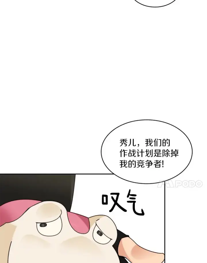 漫画《百层塔内的钉子户》52.舞王第68张图
