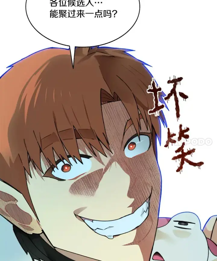 漫画《百层塔内的钉子户》52.舞王第75张图