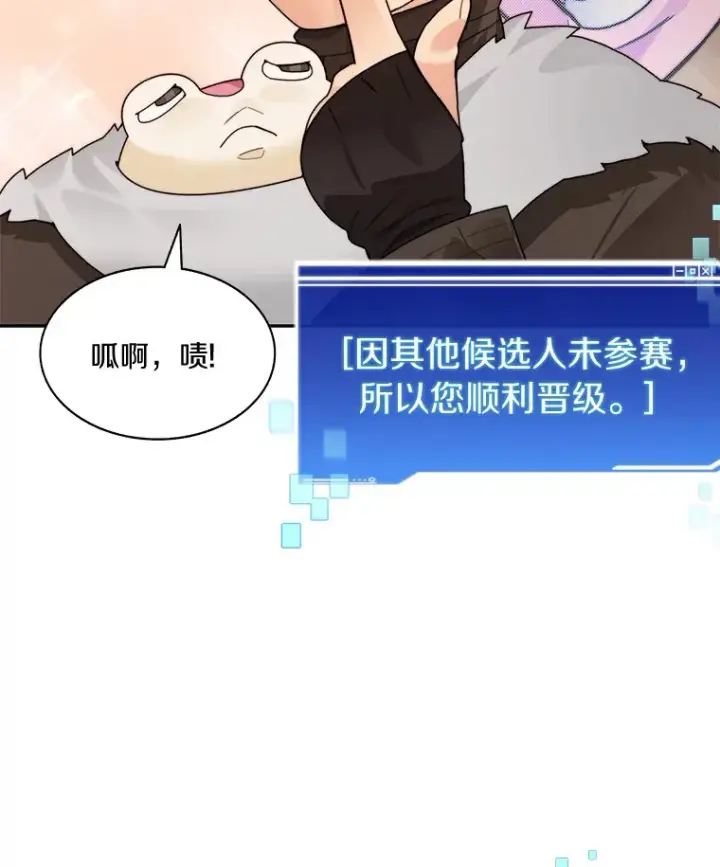 漫画《百层塔内的钉子户》52.舞王第80张图