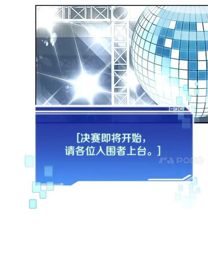 漫画《百层塔内的钉子户》52.舞王第82张图
