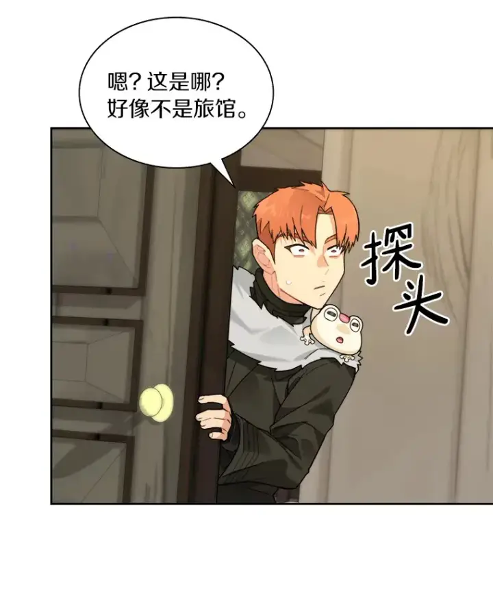 漫画《百层塔内的钉子户》53.难以接近第103张图