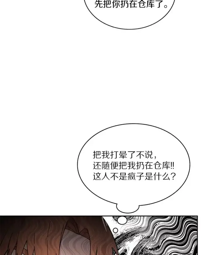 漫画《百层塔内的钉子户》53.难以接近第106张图