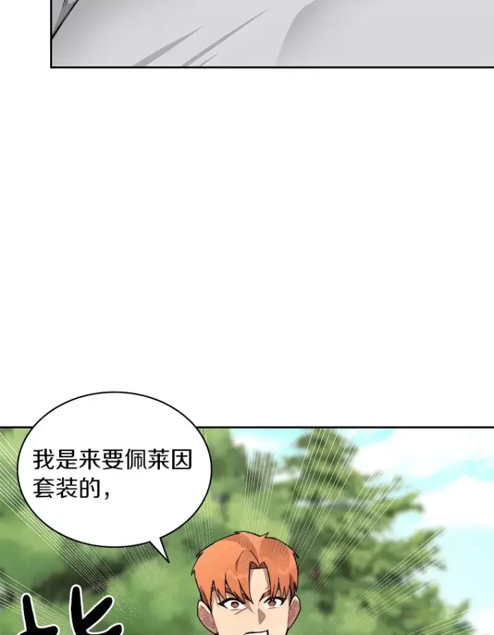 漫画《百层塔内的钉子户》53.难以接近第109张图