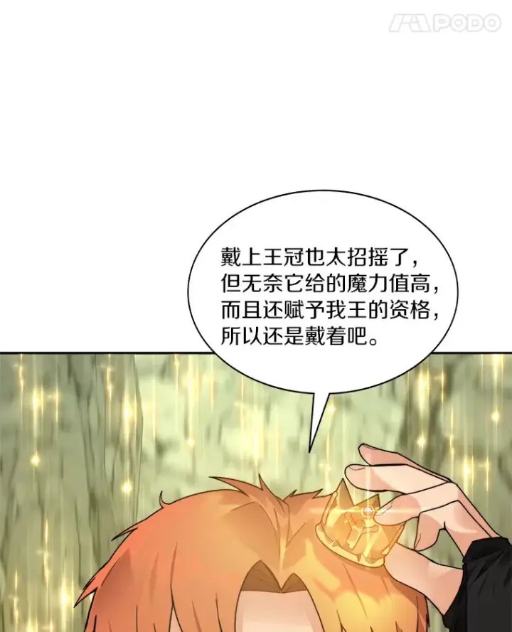 漫画《百层塔内的钉子户》53.难以接近第11张图