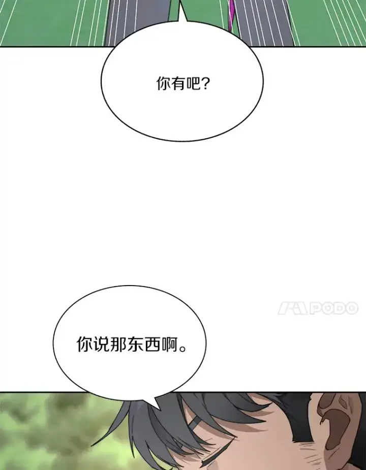 漫画《百层塔内的钉子户》53.难以接近第111张图