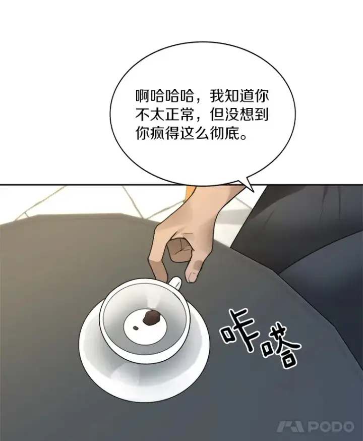 漫画《百层塔内的钉子户》53.难以接近第115张图