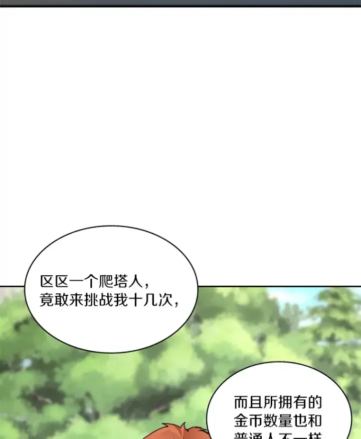 漫画《百层塔内的钉子户》53.难以接近第116张图