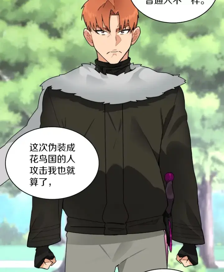 漫画《百层塔内的钉子户》53.难以接近第117张图