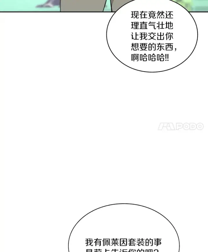 漫画《百层塔内的钉子户》53.难以接近第118张图