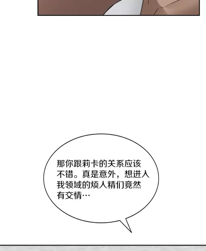 漫画《百层塔内的钉子户》53.难以接近第120张图