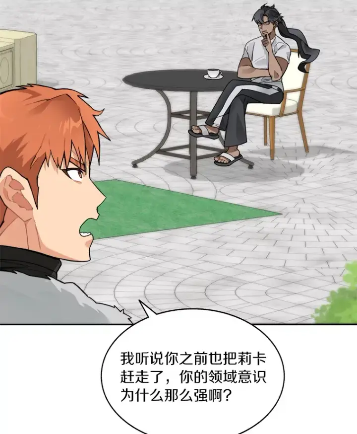 漫画《百层塔内的钉子户》53.难以接近第121张图