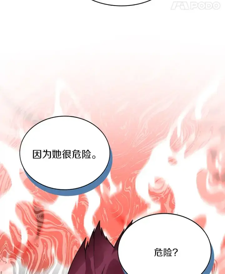 漫画《百层塔内的钉子户》53.难以接近第122张图