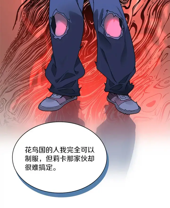 漫画《百层塔内的钉子户》53.难以接近第124张图