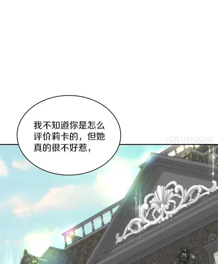 漫画《百层塔内的钉子户》53.难以接近第125张图