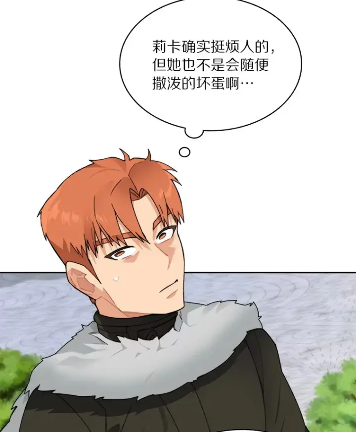 漫画《百层塔内的钉子户》53.难以接近第127张图