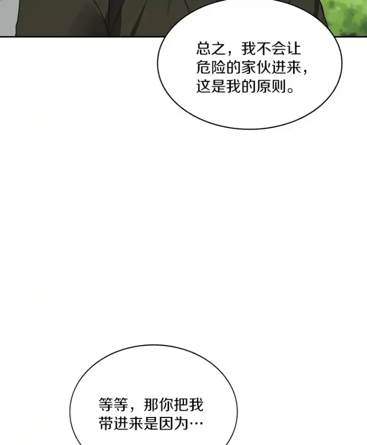 漫画《百层塔内的钉子户》53.难以接近第128张图
