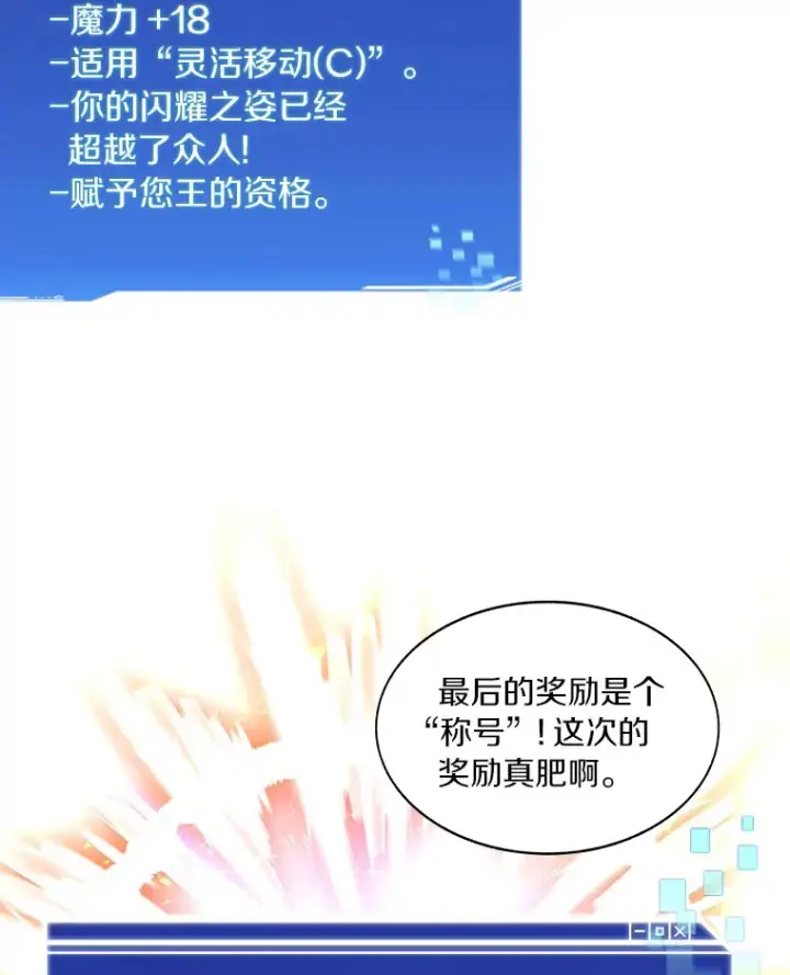漫画《百层塔内的钉子户》53.难以接近第13张图