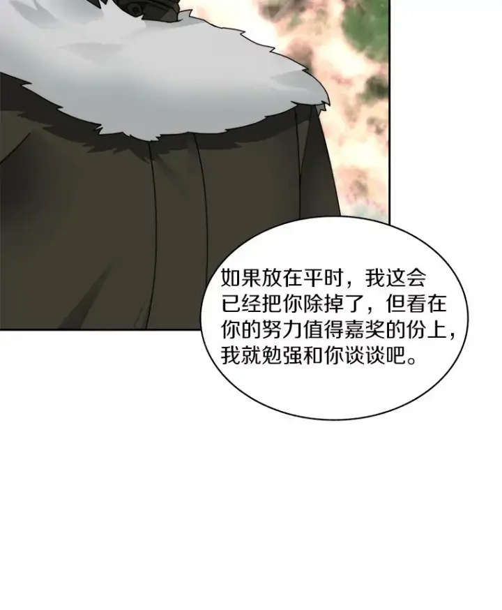 漫画《百层塔内的钉子户》53.难以接近第131张图