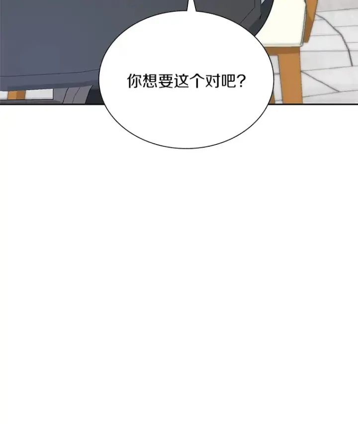 漫画《百层塔内的钉子户》53.难以接近第135张图
